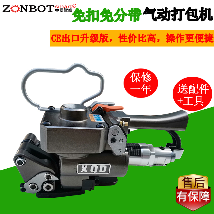 ZB-XQT系列氣動(dòng)打包機(jī)免扣PET打包機(jī)塑料帶塑鋼帶打包捆扎機(jī)熱熔