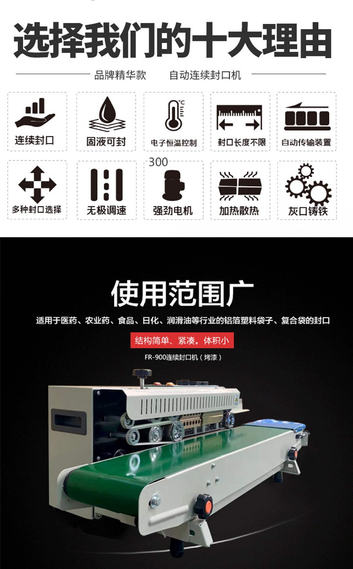 RD-900連續(xù)式封袋機 封口機 自動封口機  小型封口機家用商用